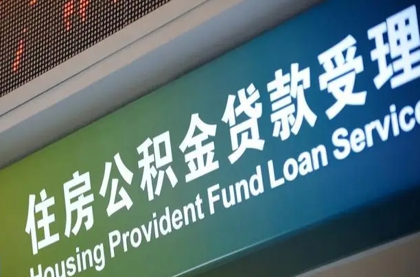 7月公积金调整-象山公积金代办平台